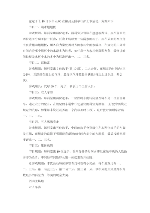 护士节活动方案(15篇).docx
