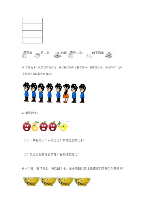 人教版一年级上册数学期中测试卷【a卷】.docx