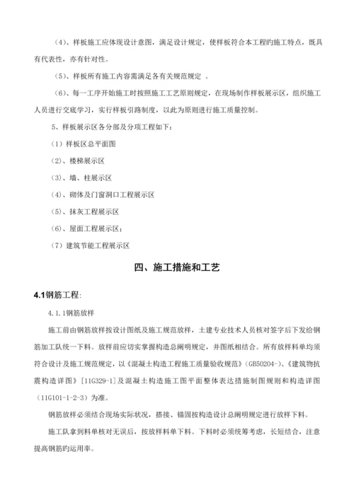 关键工程样板区综合施工专题方案.docx