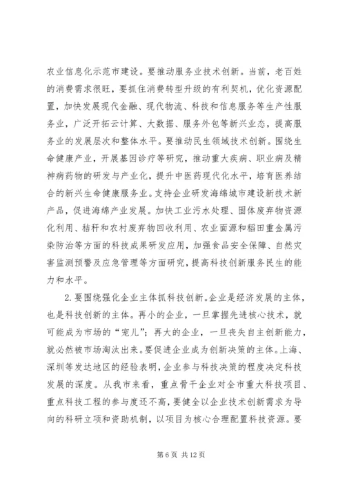 在全市科技创新大会暨常德国家高XX县区建设推进会上的讲话.docx