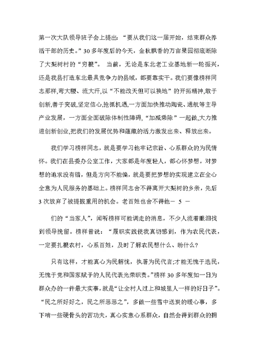 学习榜样实干促振兴专题党课材料