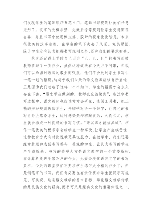 语文教学方法论文.docx