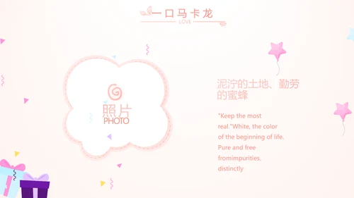 粉色气质清新淡雅生日快乐纪念册相册动态PPT
