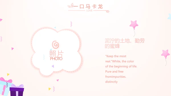 粉色气质清新淡雅生日快乐纪念册相册动态PPT