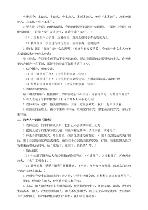【核心素养目标】统编版一年级下册语文园地二 教案