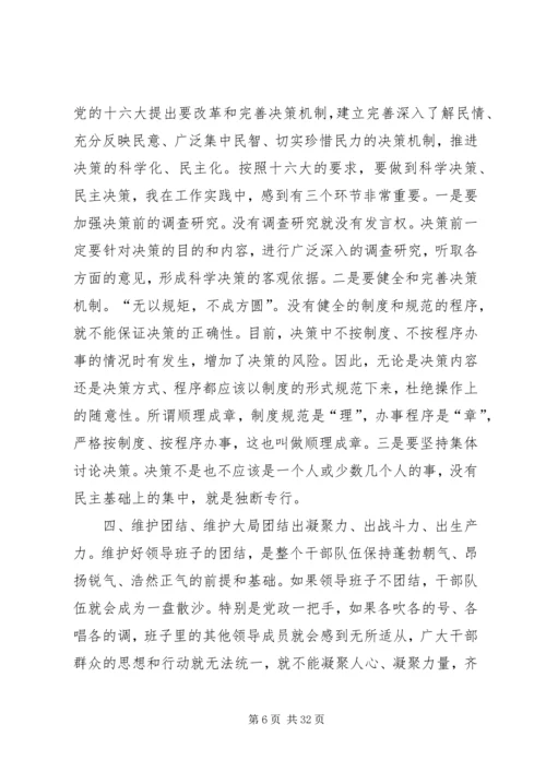 区委书记关于加强执政能力建设的讲话 (6).docx