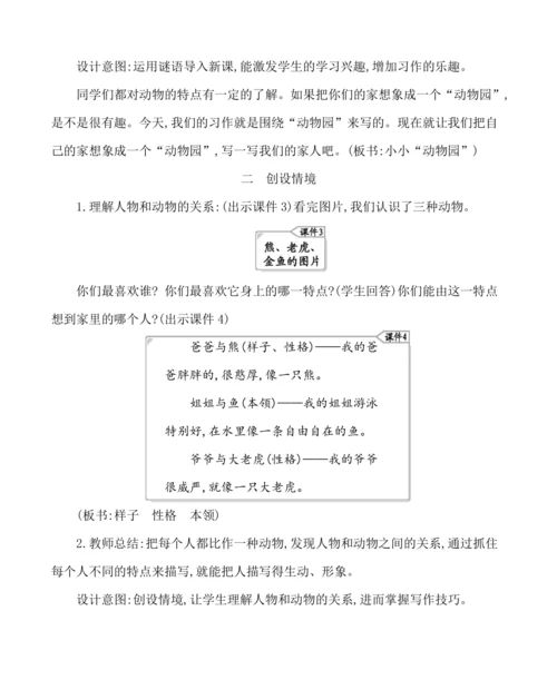 统编版语文四年级上册第二单元 习作：小小“动物园” 教案