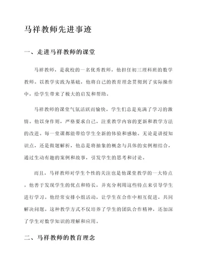 马祥教师先进事迹