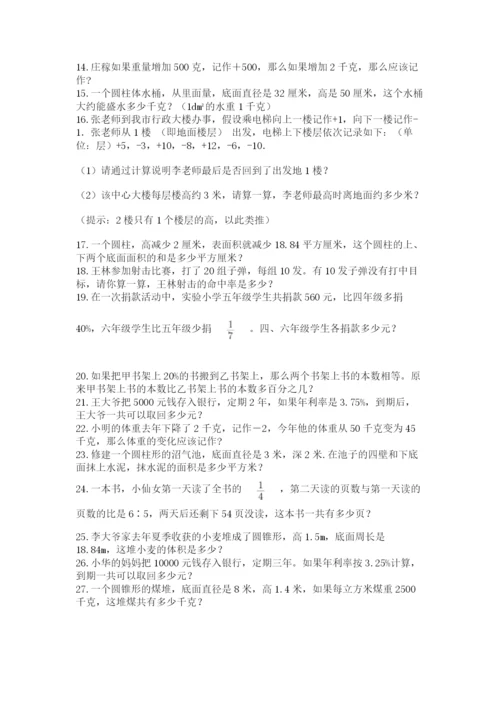 六年级小升初数学应用题50道（典优）.docx