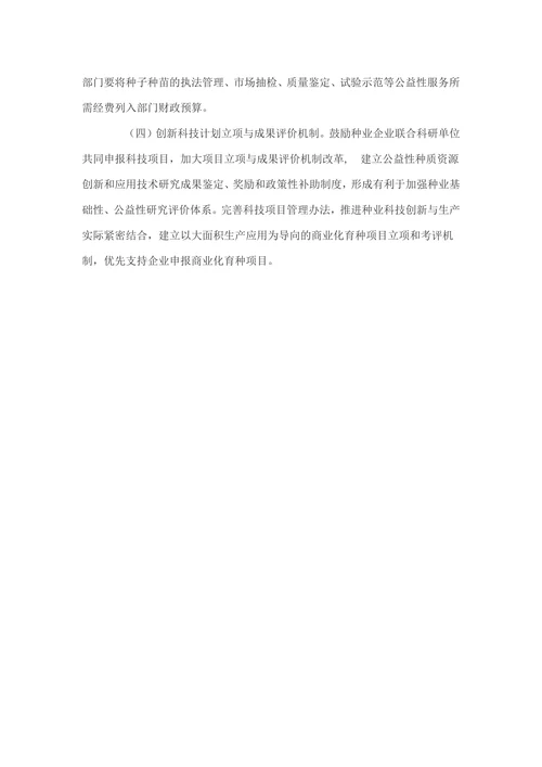 对现代种业的思考与认识