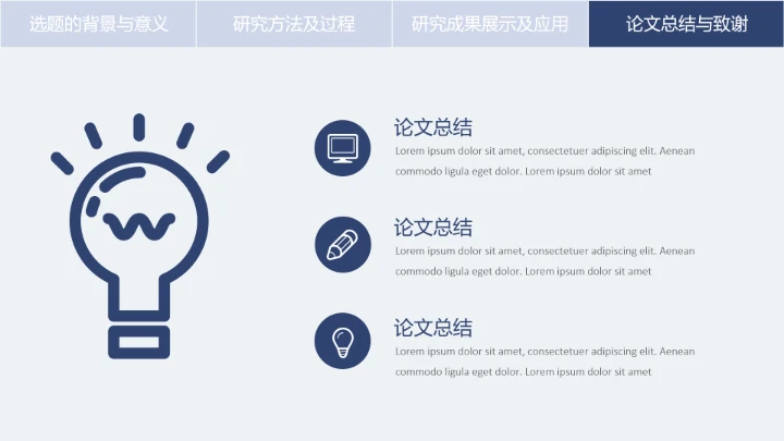 毕业答辩严谨学术风厦门大学毕业论文答辩开题报告PPT模版