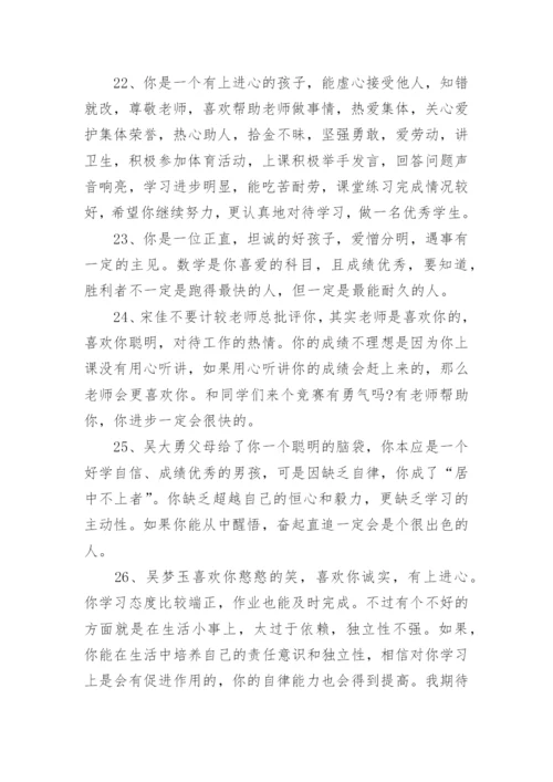 小学毕业班班主任评语.docx
