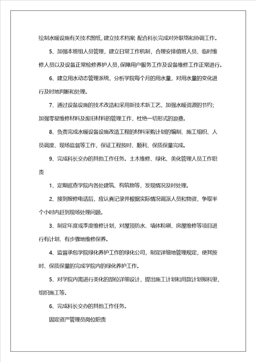 总务科机电组长岗位职责