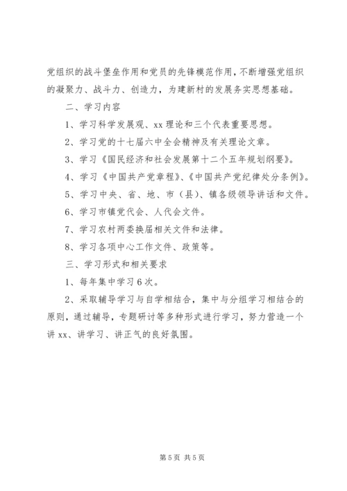 村党员学习会议记录范文.docx