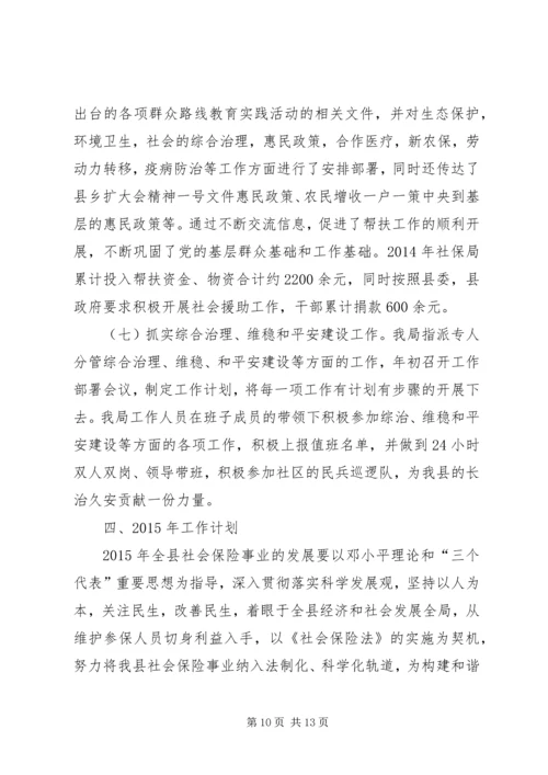 社保局XX年工作总结及XX年工作计划.docx