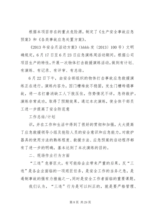 防范人身伤亡事故专项检查工作方案.docx