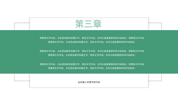 绿色简约几何形状卡片运营方案PPT模板