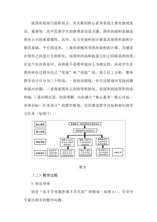 基于内容结构化的小学数学教学设计--以“图形的高与面积”为例.docx