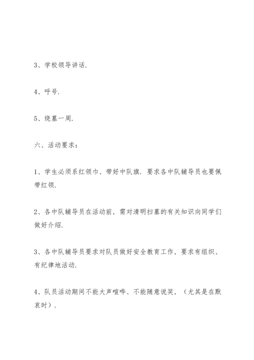 清明节实践活动方案合集.docx