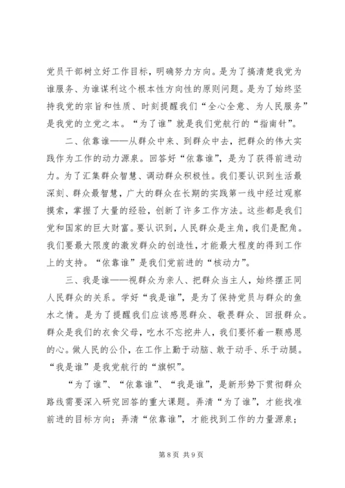学习党的群众路线教育实践活动体会系列（2）.docx