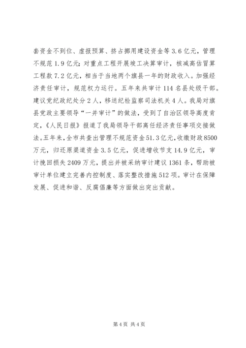 市审计局机关党委先进事迹材料.docx