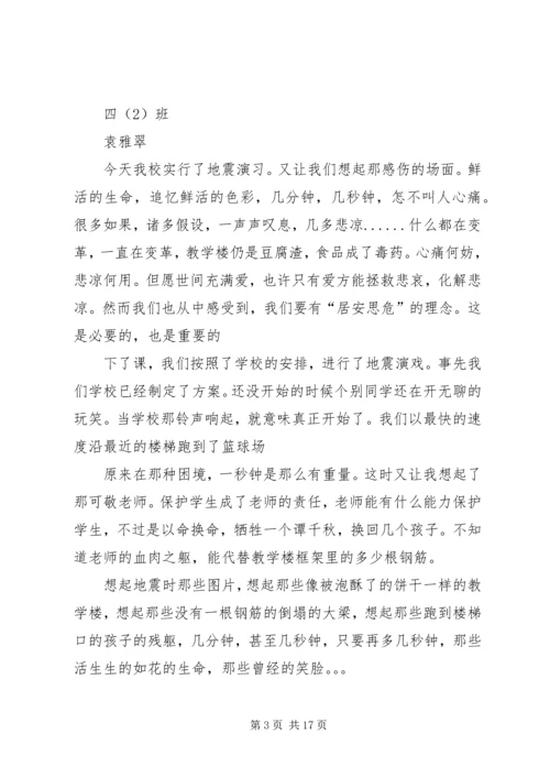 防震演习感想四(2).docx