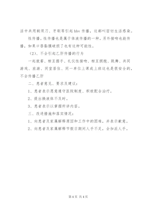 公休座谈会记录2 (5).docx