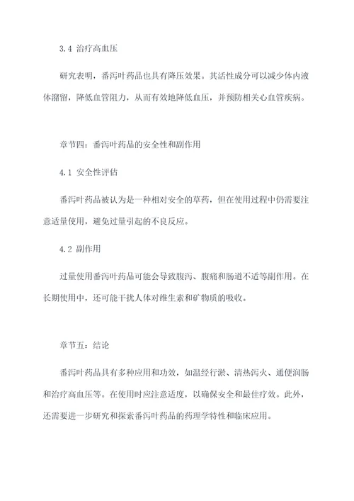 番泻叶药品中的应用及功效