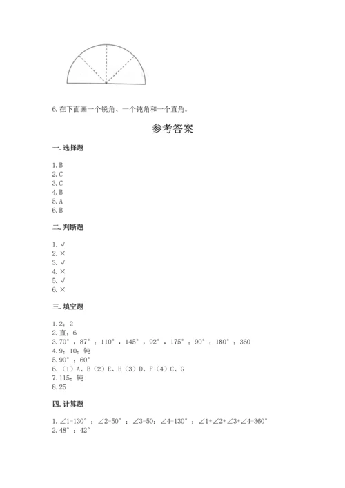 西师大版四年级上册数学第三单元 角 测试卷带答案（基础题）.docx