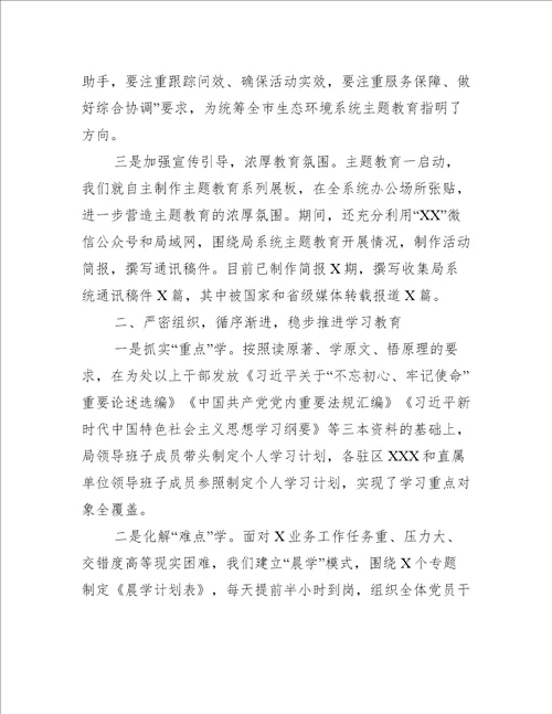 不忘初心牢记使命个人总结三篇