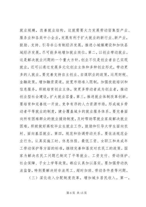 加快推进以改善民生为重点的社会建设 (10).docx