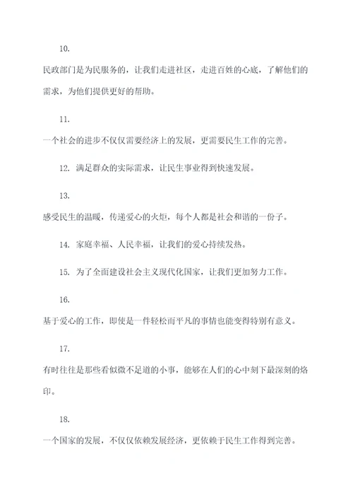 民政部门名言名句