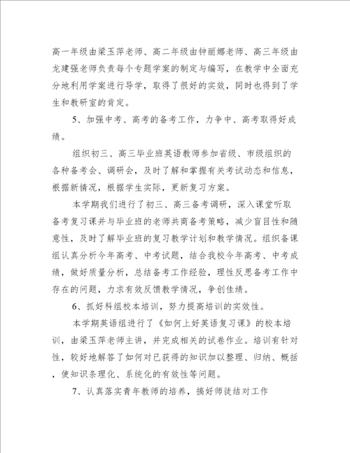 中学英语教研组工作总结