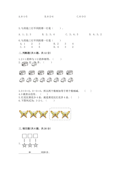 北师大版一年级上册数学期中测试卷及参考答案（满分必刷）.docx