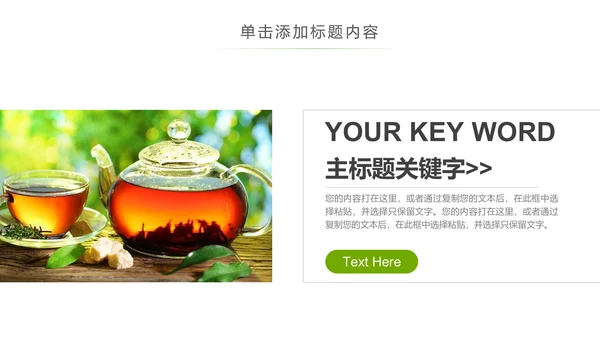 清新茶具茶叶绿茶白茶红茶黑茶茶文化茶厂PPT