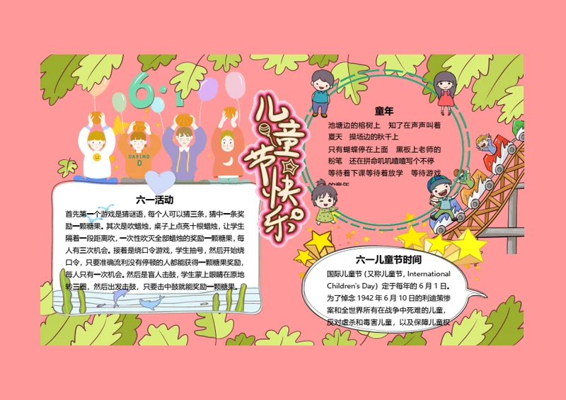 六一儿童节Word手抄报