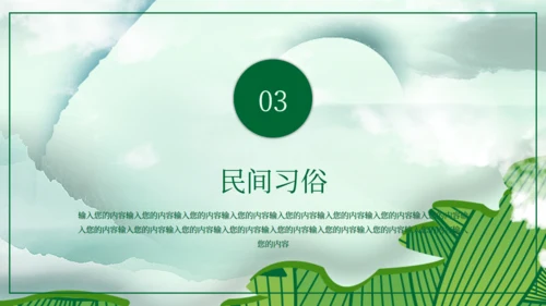 端午节习俗介绍绿意粽叶通用PPT模板