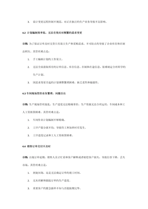 U生产管理解决方案.docx