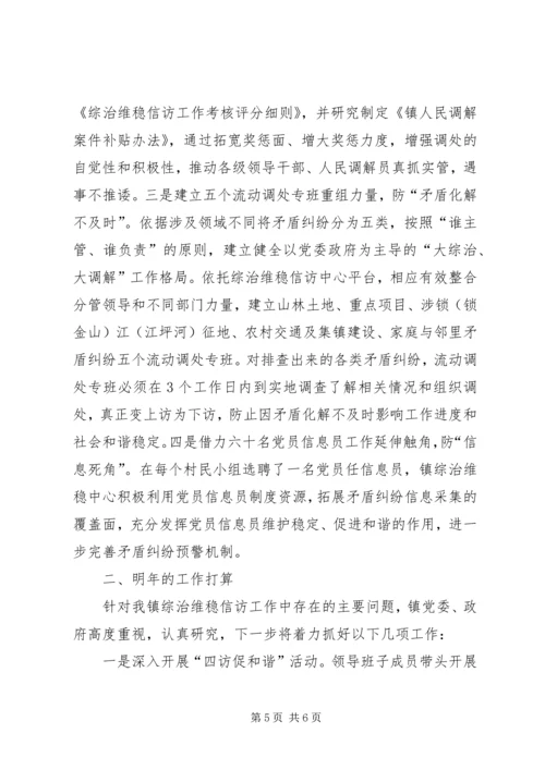 乡镇综治维稳工作报告.docx