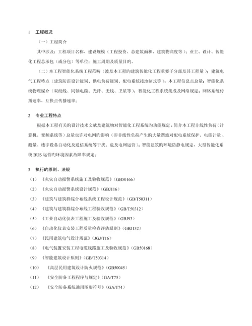 优质建筑智能化关键工程综合施工监理实施标准细则.docx