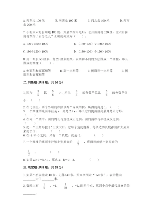冀教版小学六年级下册数学期末检测试题附答案（满分必刷）.docx