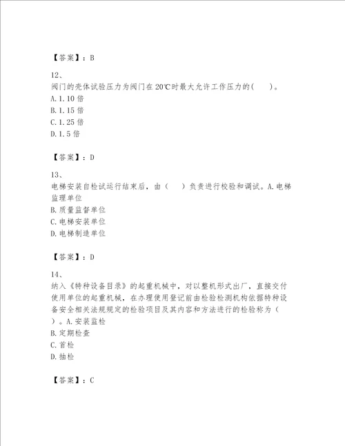 一级建造师之一建机电工程实务题库及完整答案必刷