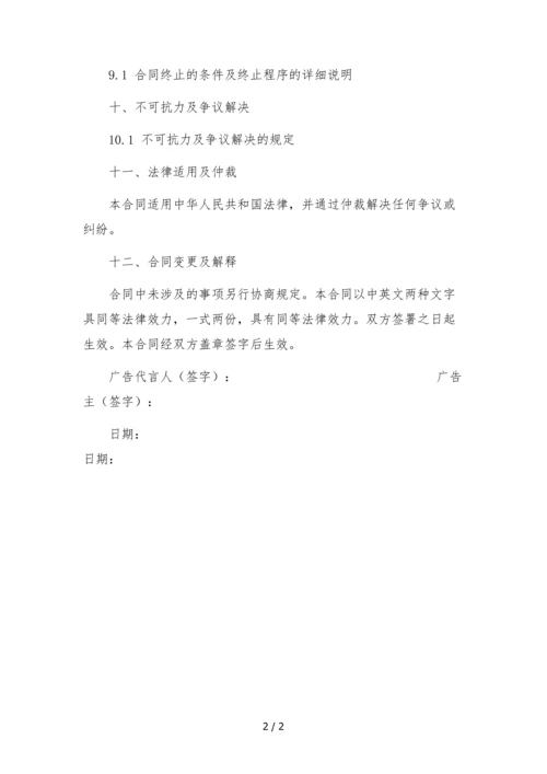 明星艺人广告代言合同.docx