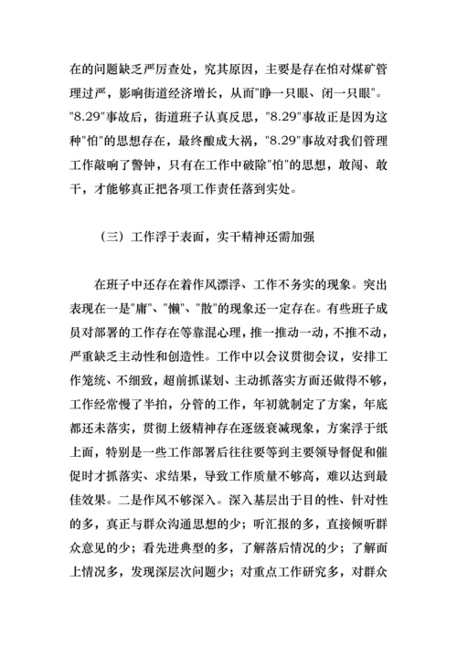 街道思想解放主题教育方面存在的问题及整改措施.docx