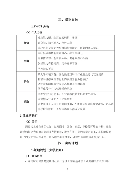 14页5500字动漫游戏制作专业职业生涯规划.docx