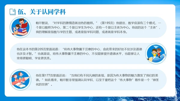 蓝色简约实拍风教学勇气读书分享PPT