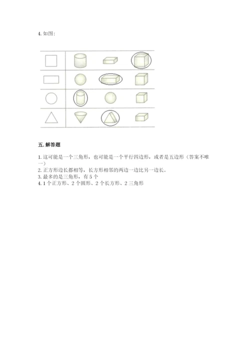 西师大版一年级下册数学第三单元 认识图形 测试卷精品（基础题）.docx