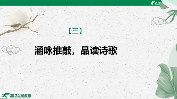 统编版语文七年级下册第六单元 课外古诗词诵读课件(共81张PPT)