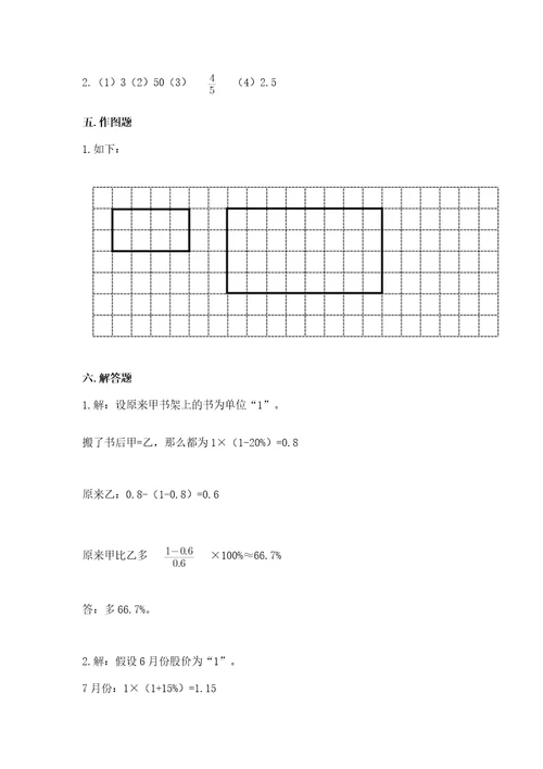 冀教版六年级下册期末真题卷附参考答案完整版