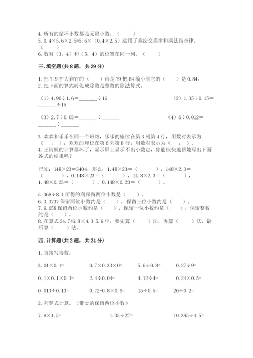 人教版五年级上册数学期中测试卷精品【巩固】.docx